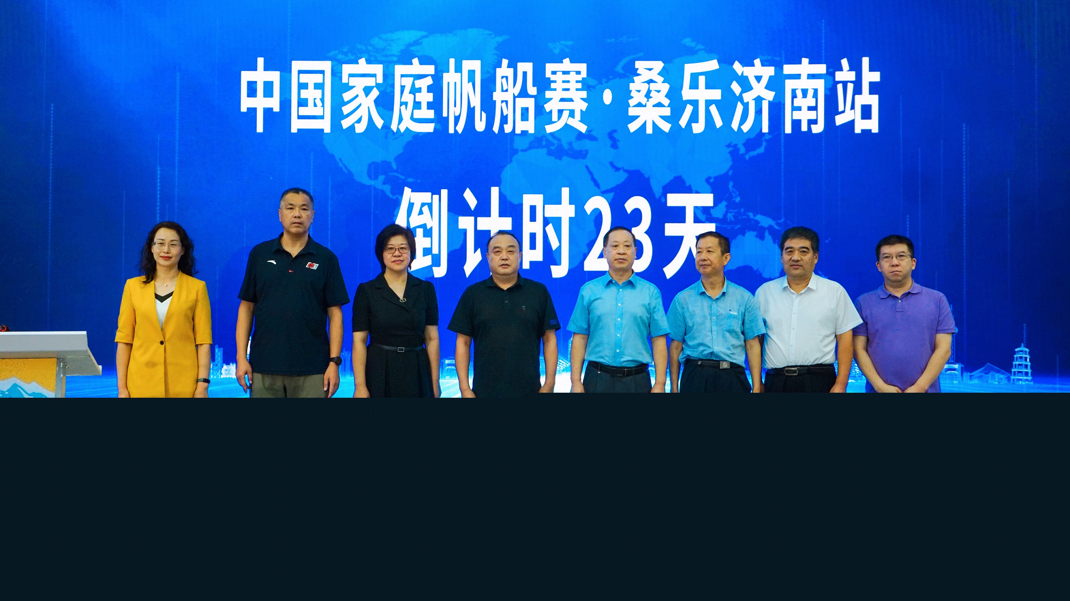 2022中國(guó)家庭帆船賽·桑樂(lè)濟(jì)南站新聞發(fā)布會(huì)暨真人秀《起航！家帆賽》啟動(dòng)儀式